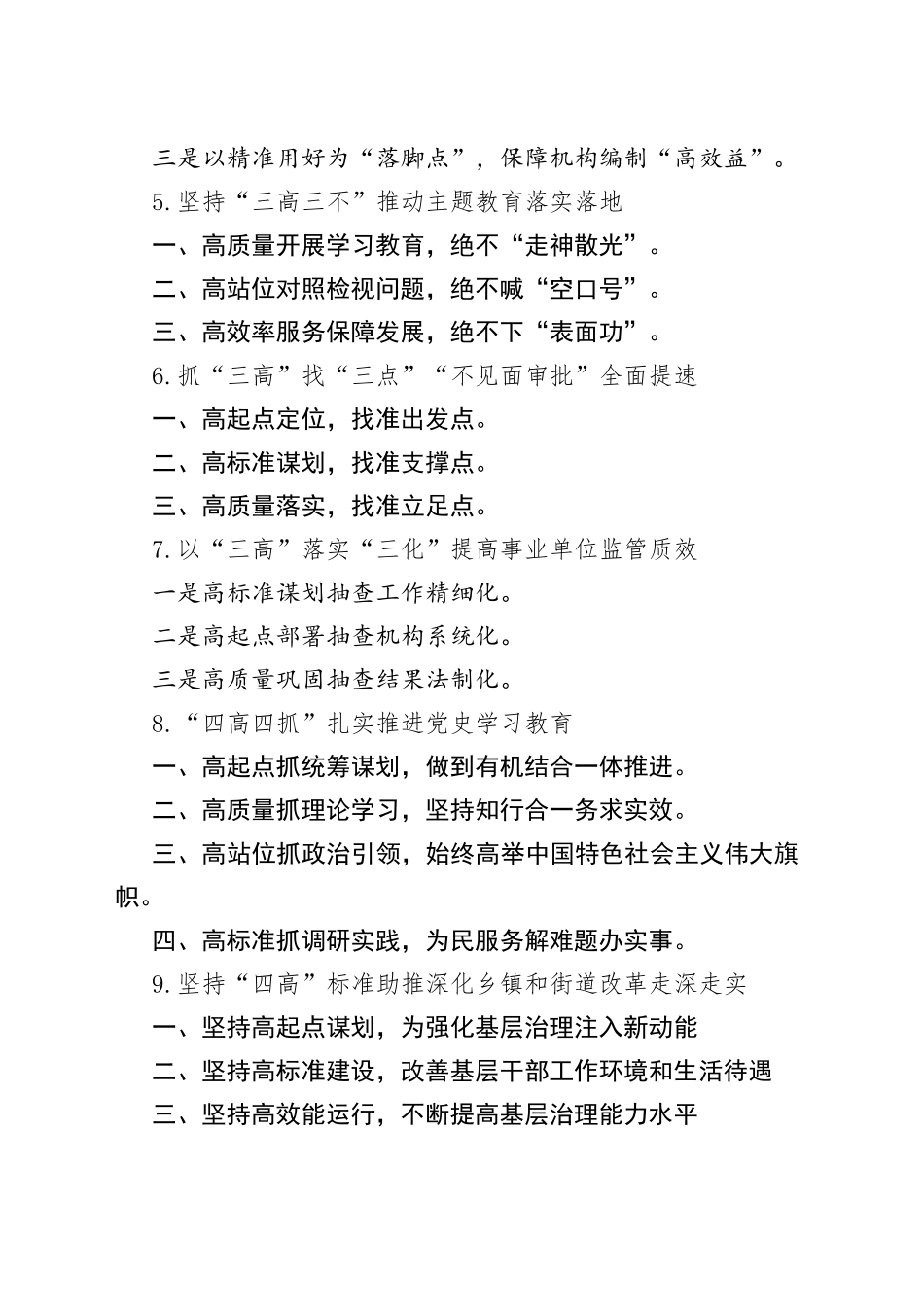 “高”字写作提纲30例.docx_第2页