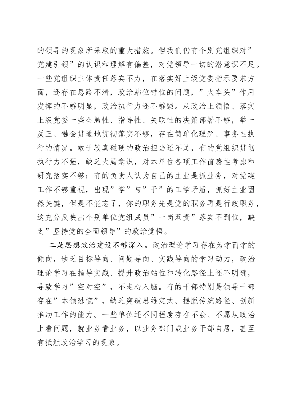 2022年第一季度党建工作例会暨党风廉政建设推进会讲话_第2页