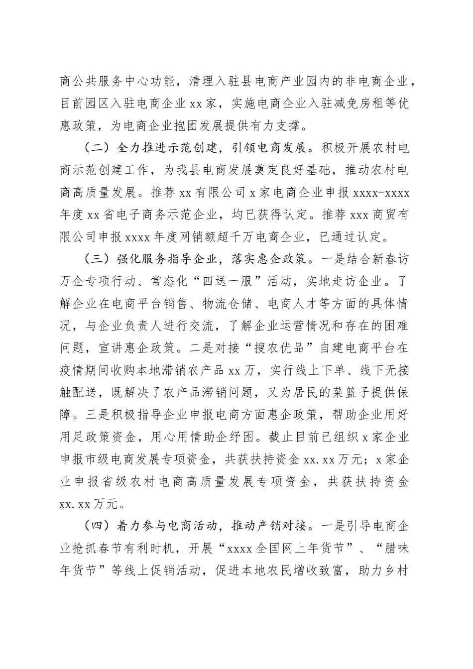 2022年电商帮扶工作总结（2篇）_第2页