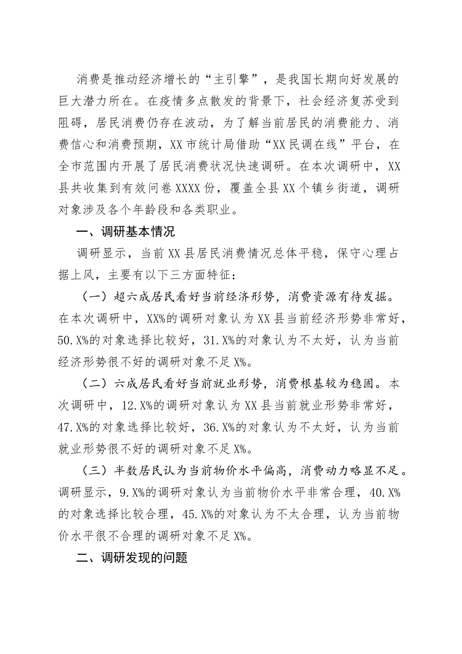 2022年调研报告汇编（17篇）_第2页