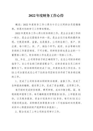 2022年度财务工作心得