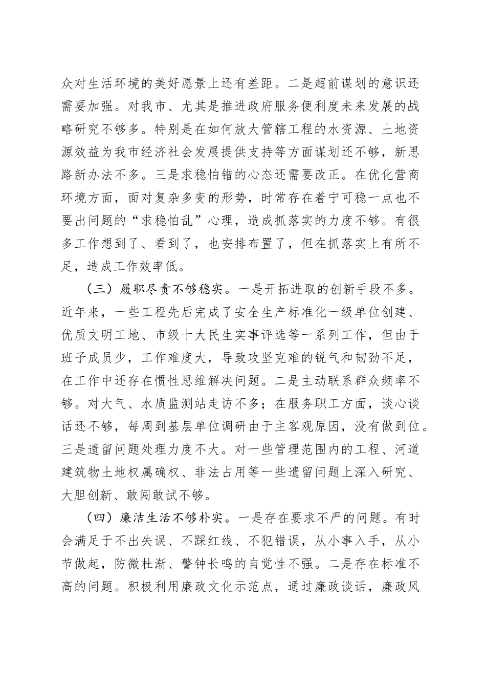 2022年度单位负责人民主生活会检视剖析材料材料范文（对照检查）_第2页
