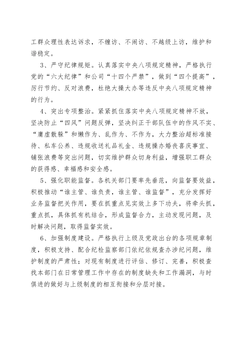 2022年度党风廉政建设目标责任书_第2页