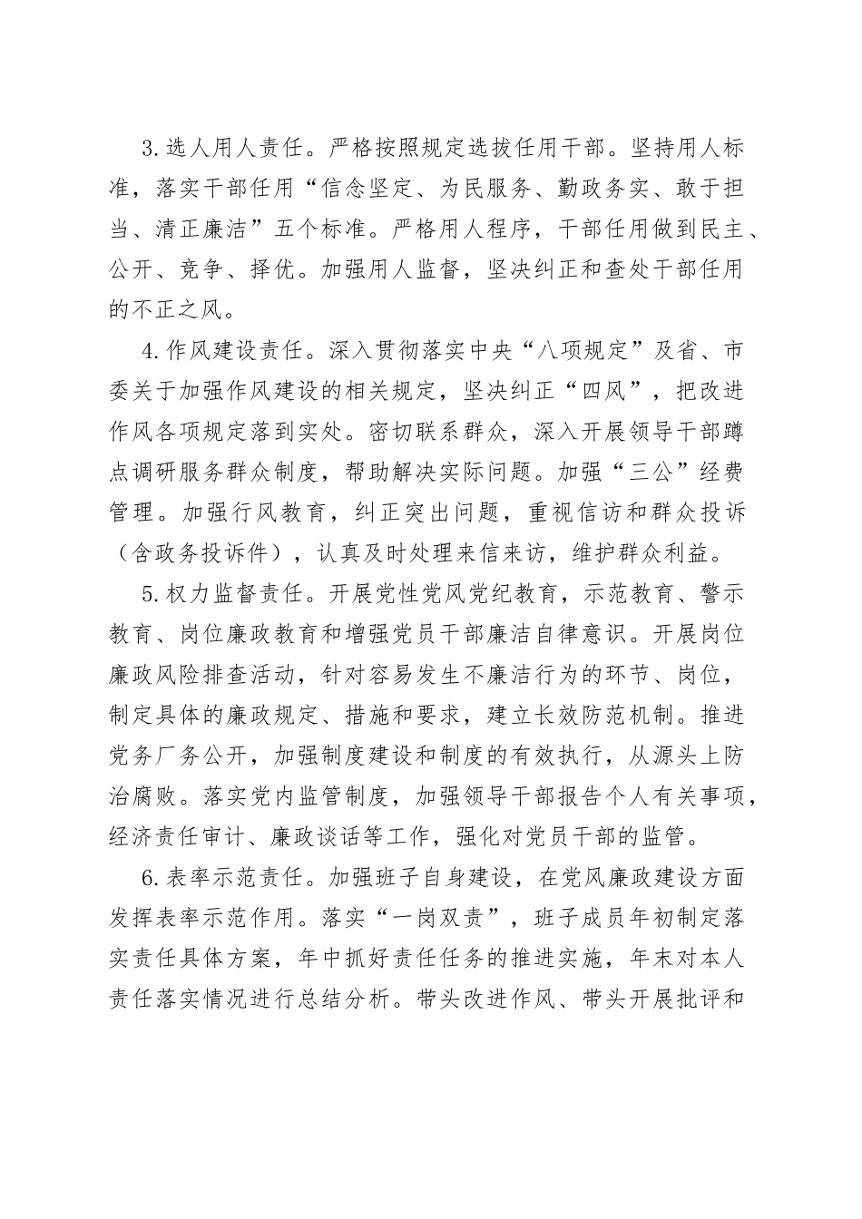 2022年度党风廉政建设责任书_第2页