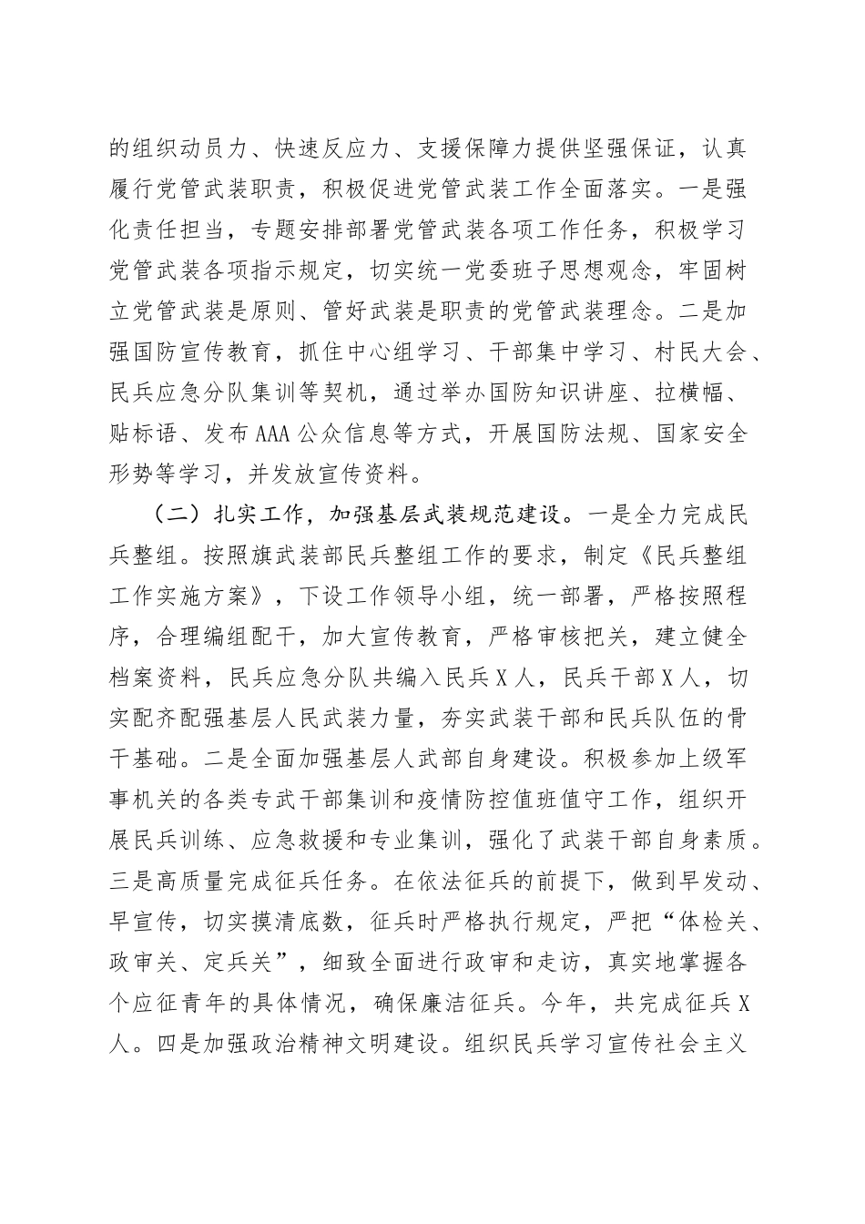 2022年度党管武装工作述职报告_第2页