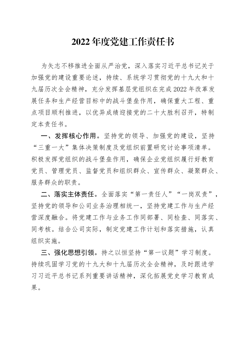 2022年度党建工作责任书_第1页