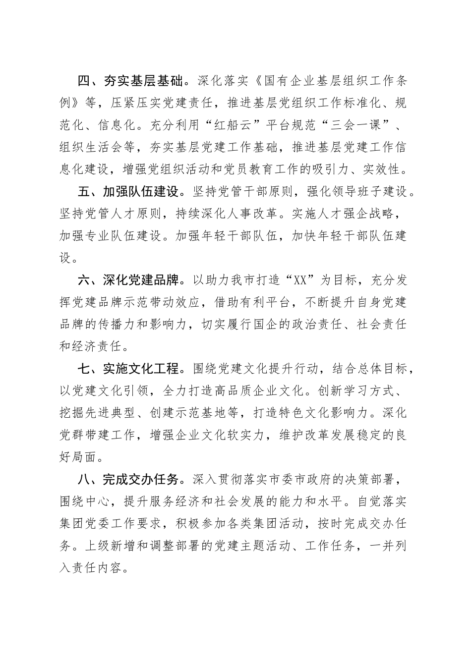 2022年度党建工作责任书_第2页