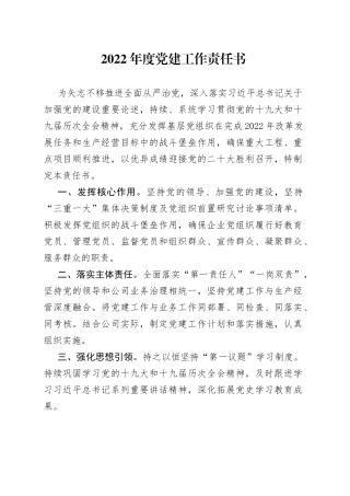 2022年度党建工作责任书