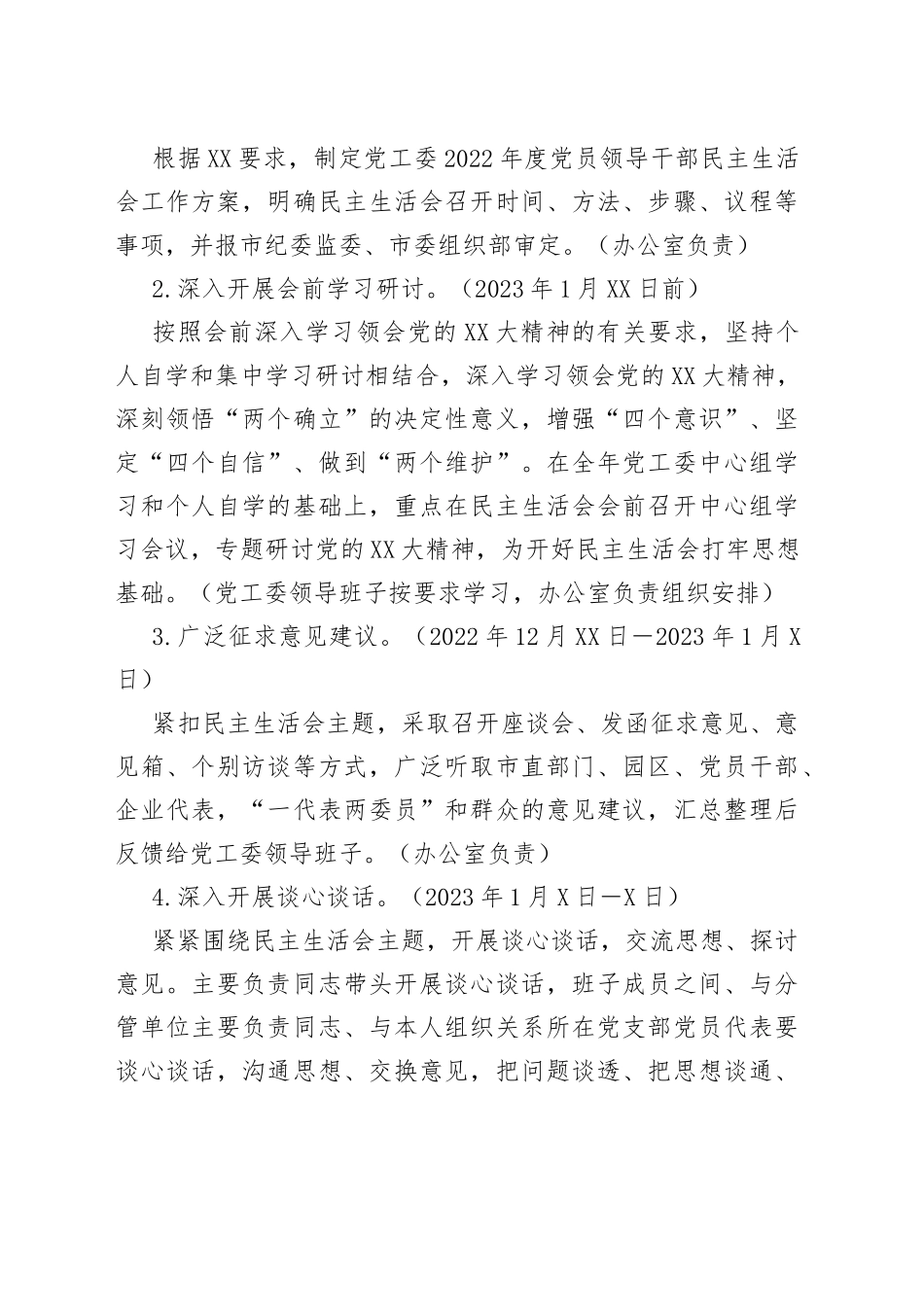 2022年度党员领导干部民主生活会工作方案09_第2页