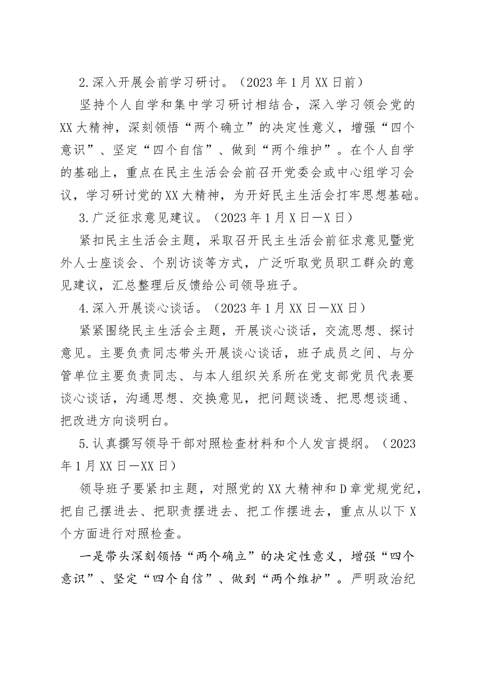 2022年度党员领导干部民主生活会工作方案91_第2页