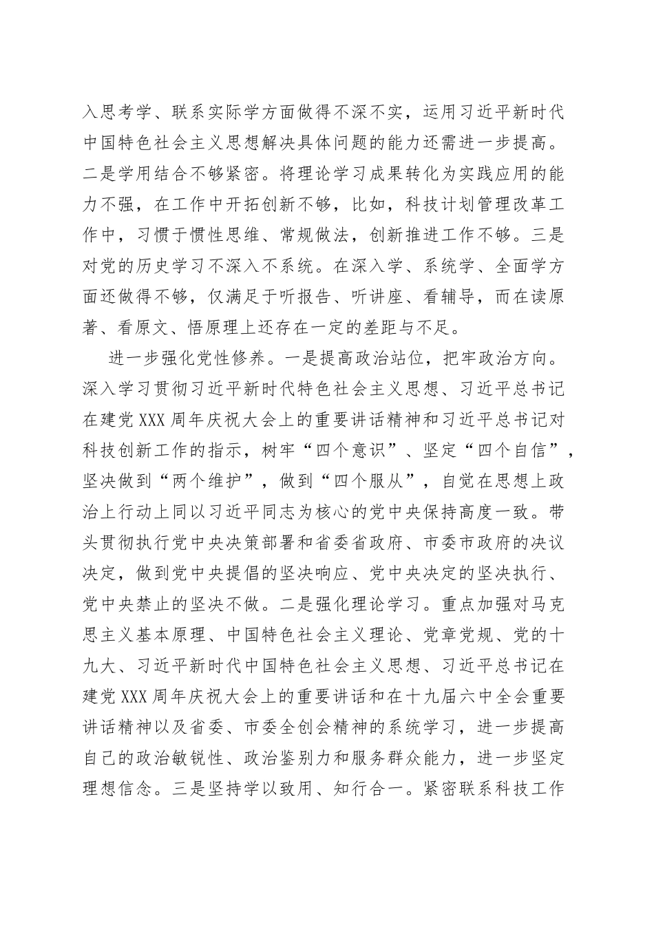 2022年度党员组织生活会个人查摆问题清单及整改措施（对照新时代合格党员标准方面、对照新时代合格党员标准方面对照革命先辈和先进典型方面）_第2页