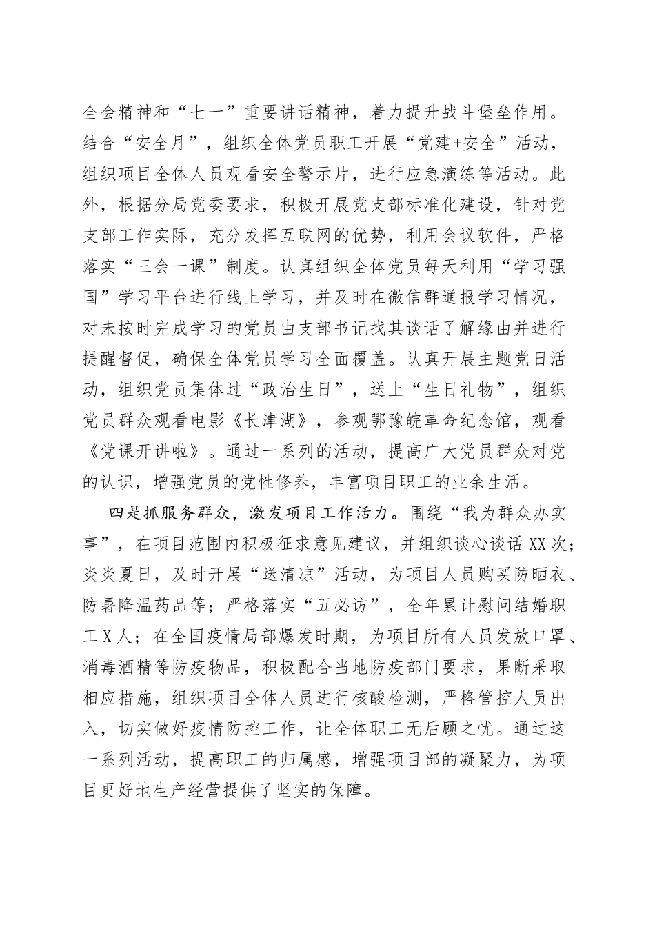 2022年度党支部书记述职报告_第2页