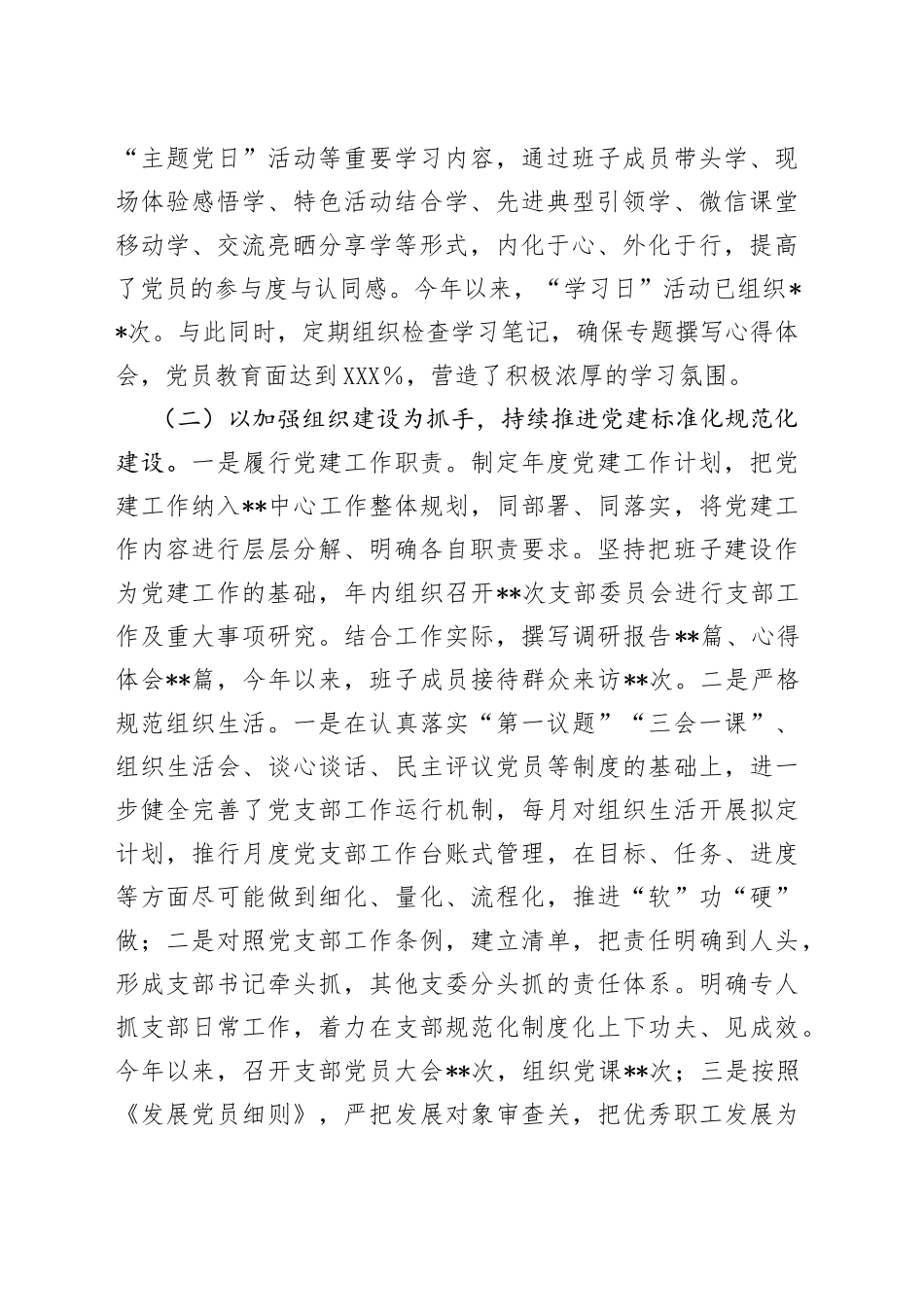 2022年度党支部书记述职述廉报告25_第2页