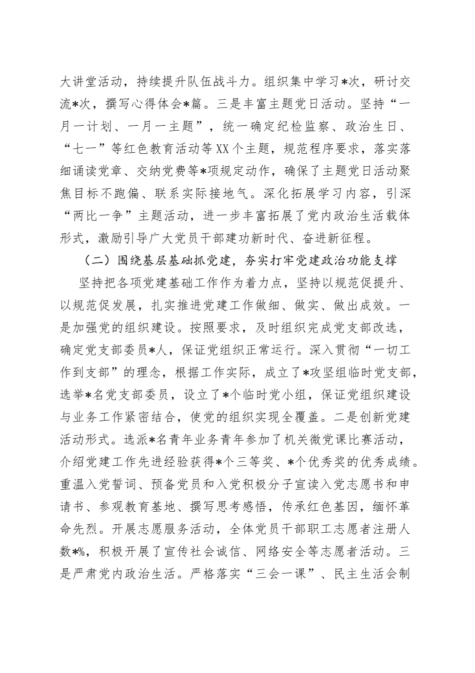 2022年度党支部书记抓党建工作述职42_第2页