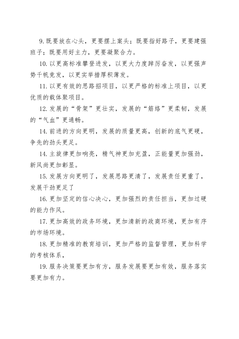 “更”字型排比句40例（2）.docx_第2页