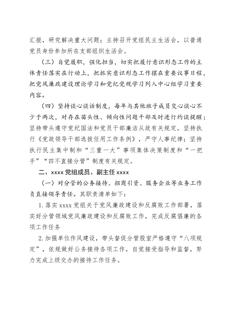 2022年度党组成员抓党建“一岗双责”责任清单_第2页