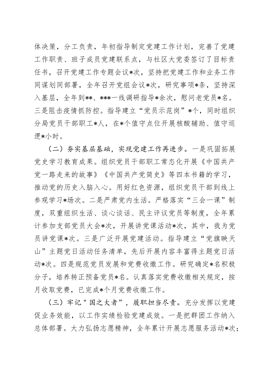 2022年度党组织书记抓基层党建工作述职报告24_第2页