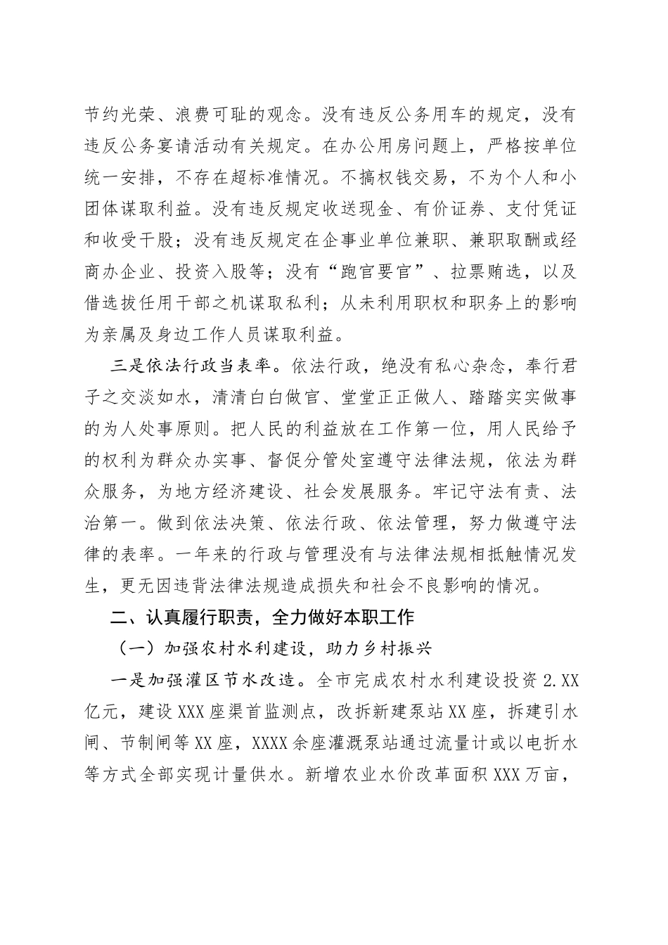 2022年度分管局长述职述廉述法述学报告_第2页