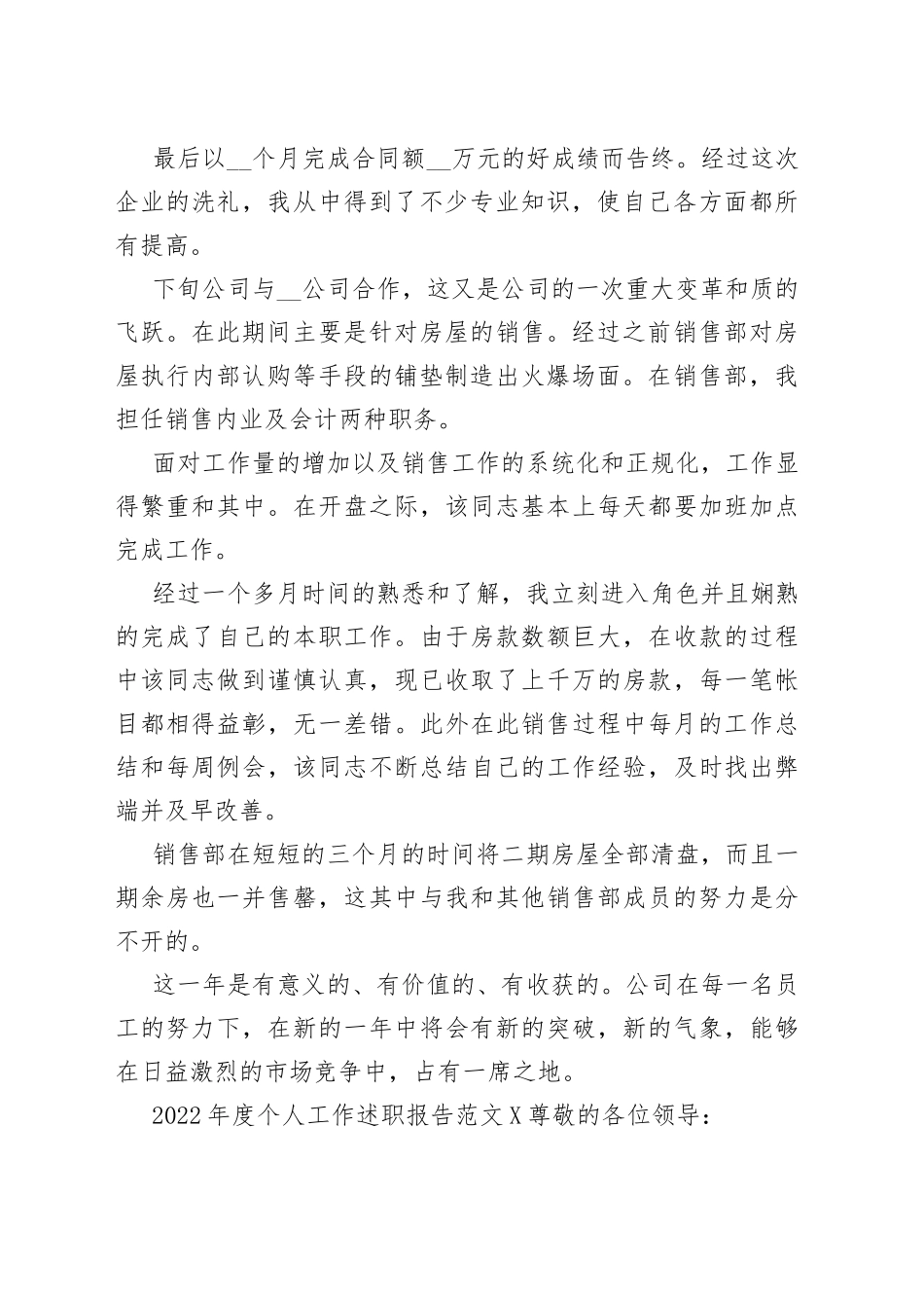 2022年度个人工作述职报告_第2页