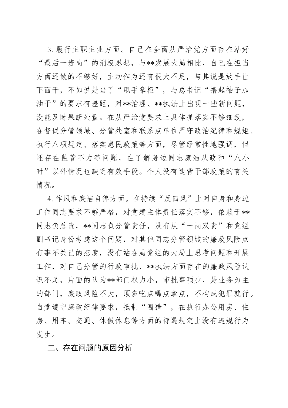 2022年度个人检视剖析材料_第2页