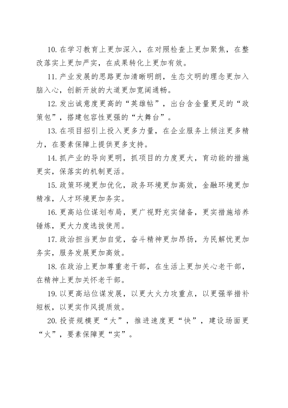 “更”字型排比句40例（3）.docx_第2页