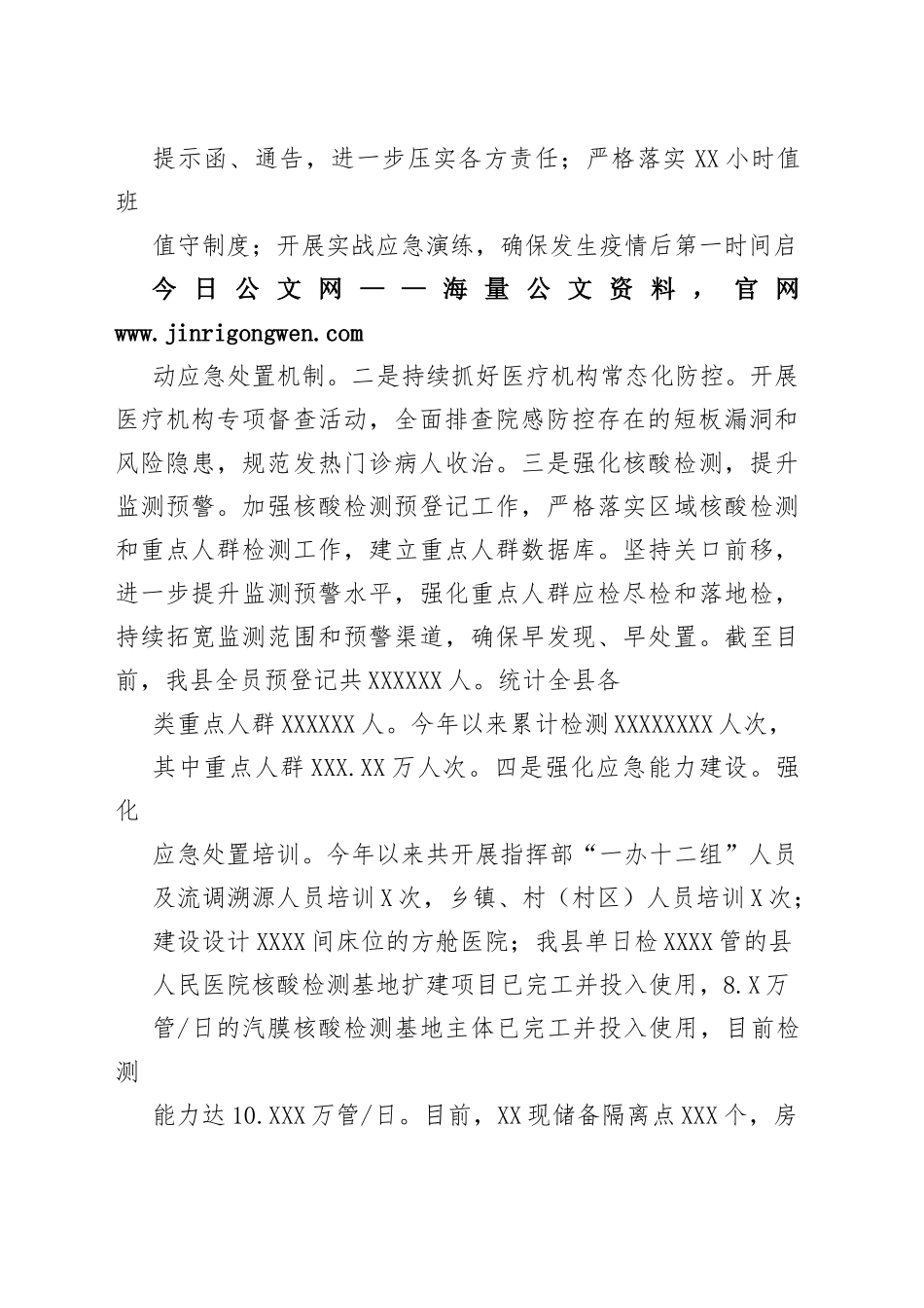 2022年度工作总结和2023年度工作计划（20221123）20950_1_第2页