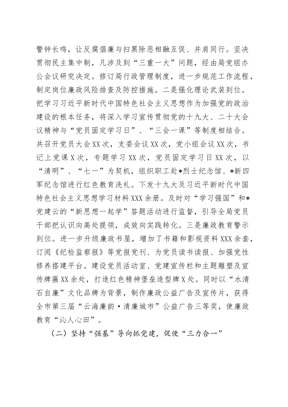 2022年度工作总结及2023年度工作安排汇编（7篇）_第2页