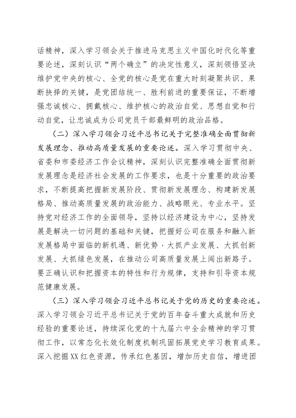 2022年度国企党委理论学习中心组学习计划_第2页