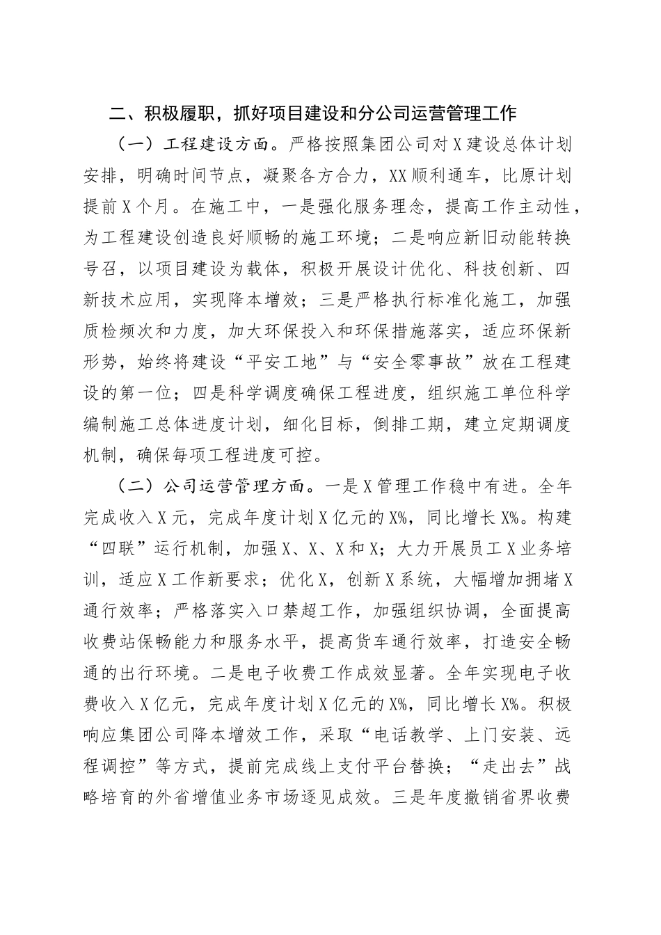 2022年度国企项目领导干部述职述德述廉报告_第2页