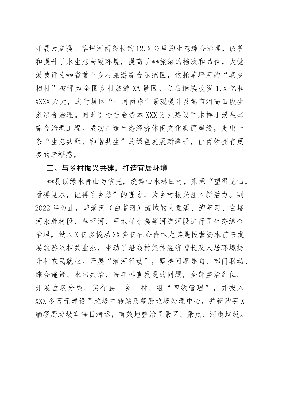 2022年度河湖长制工作总结_第2页