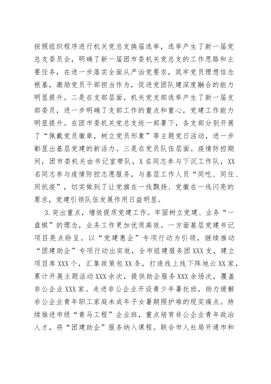 2022年度机关党建述职评议报告_第2页