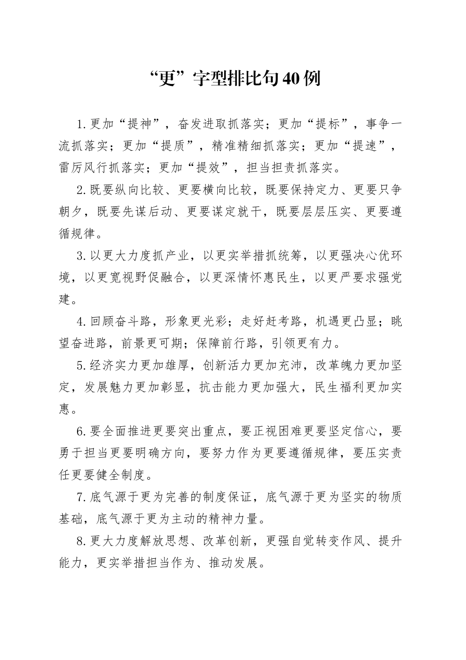 “更”字型排比句40例.docx_第1页