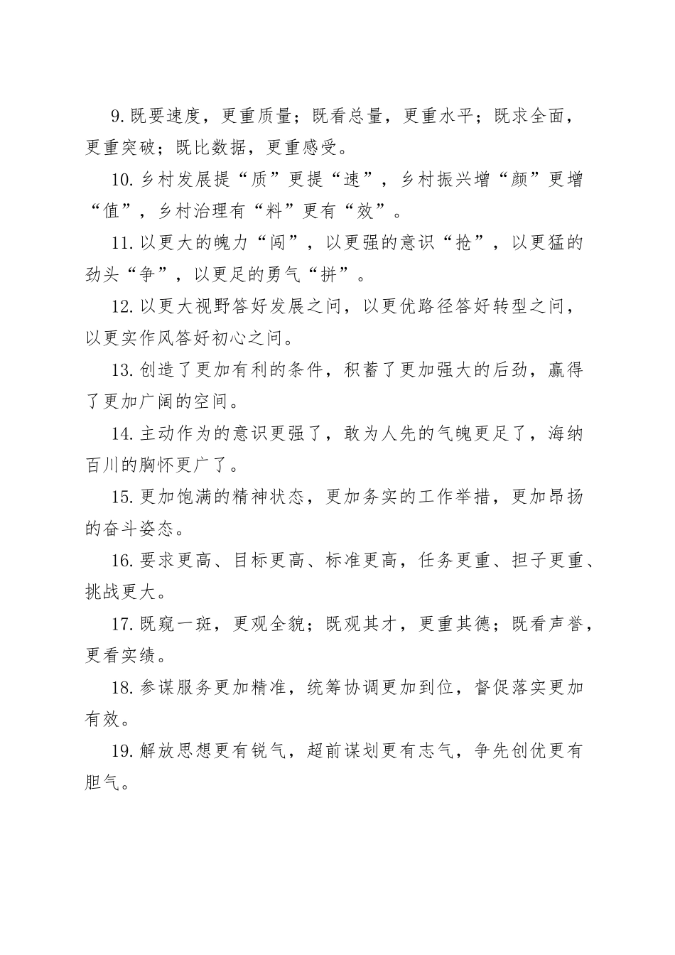 “更”字型排比句40例.docx_第2页