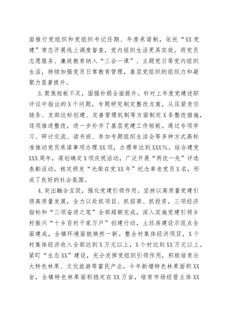 2022年度基层党建述职报告0_第2页