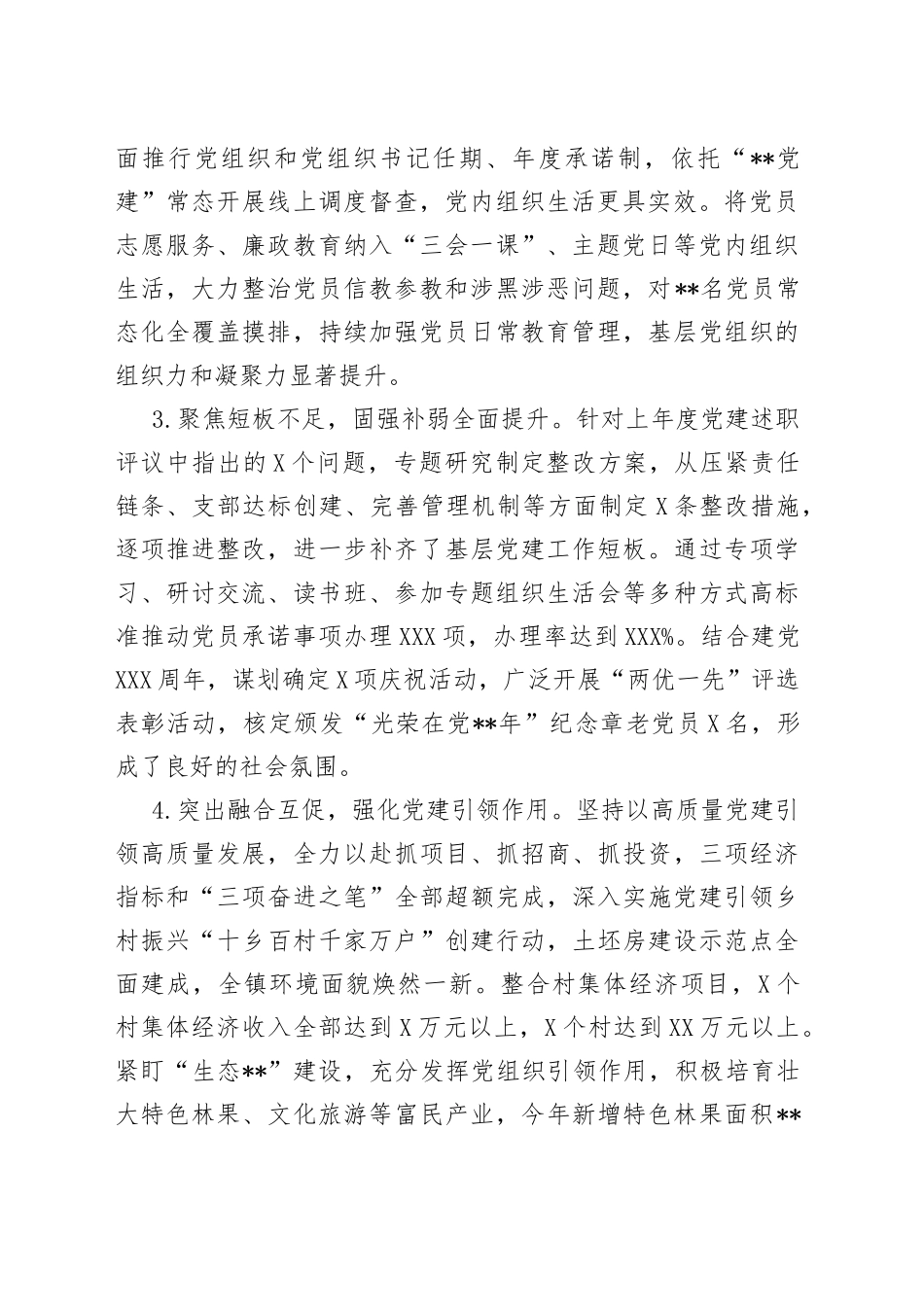 2022年度基层党建述职报告4_第2页