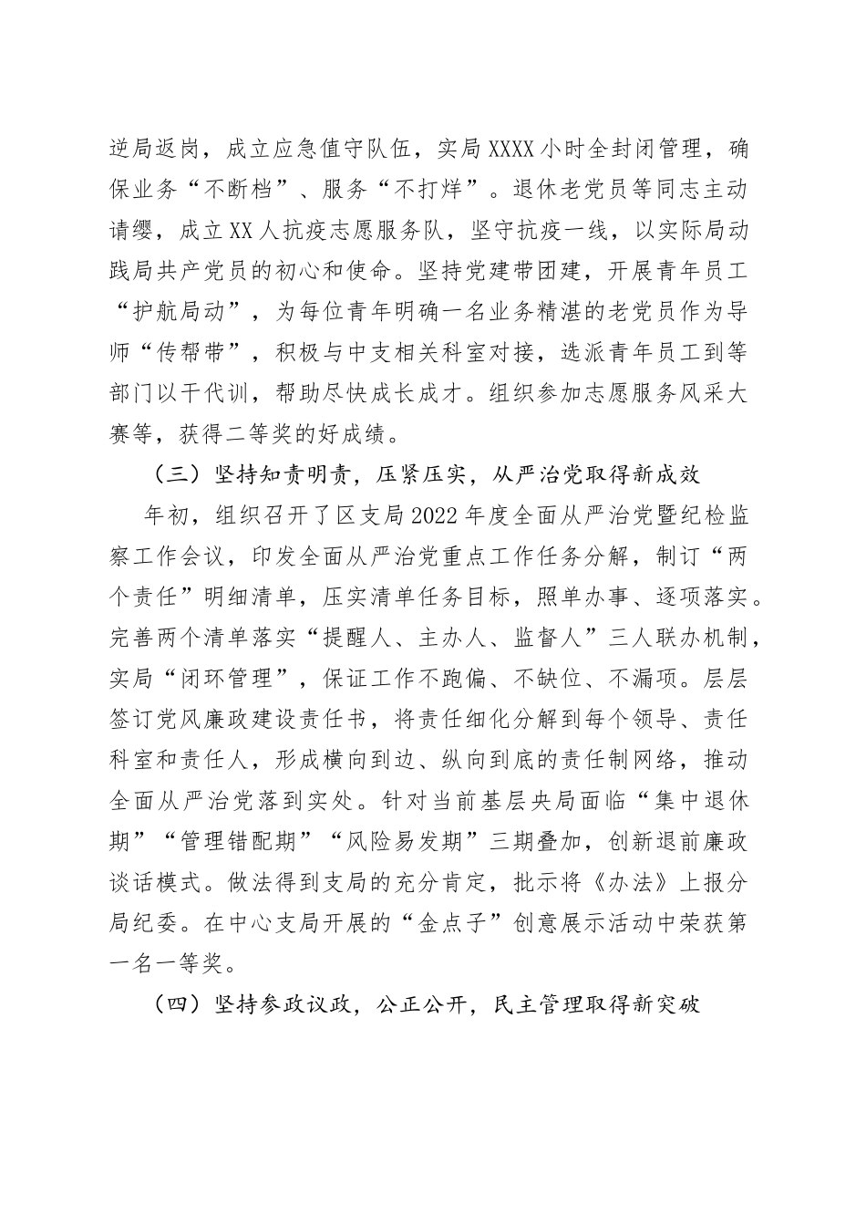 2022年度基层党建述职报告00826_第2页