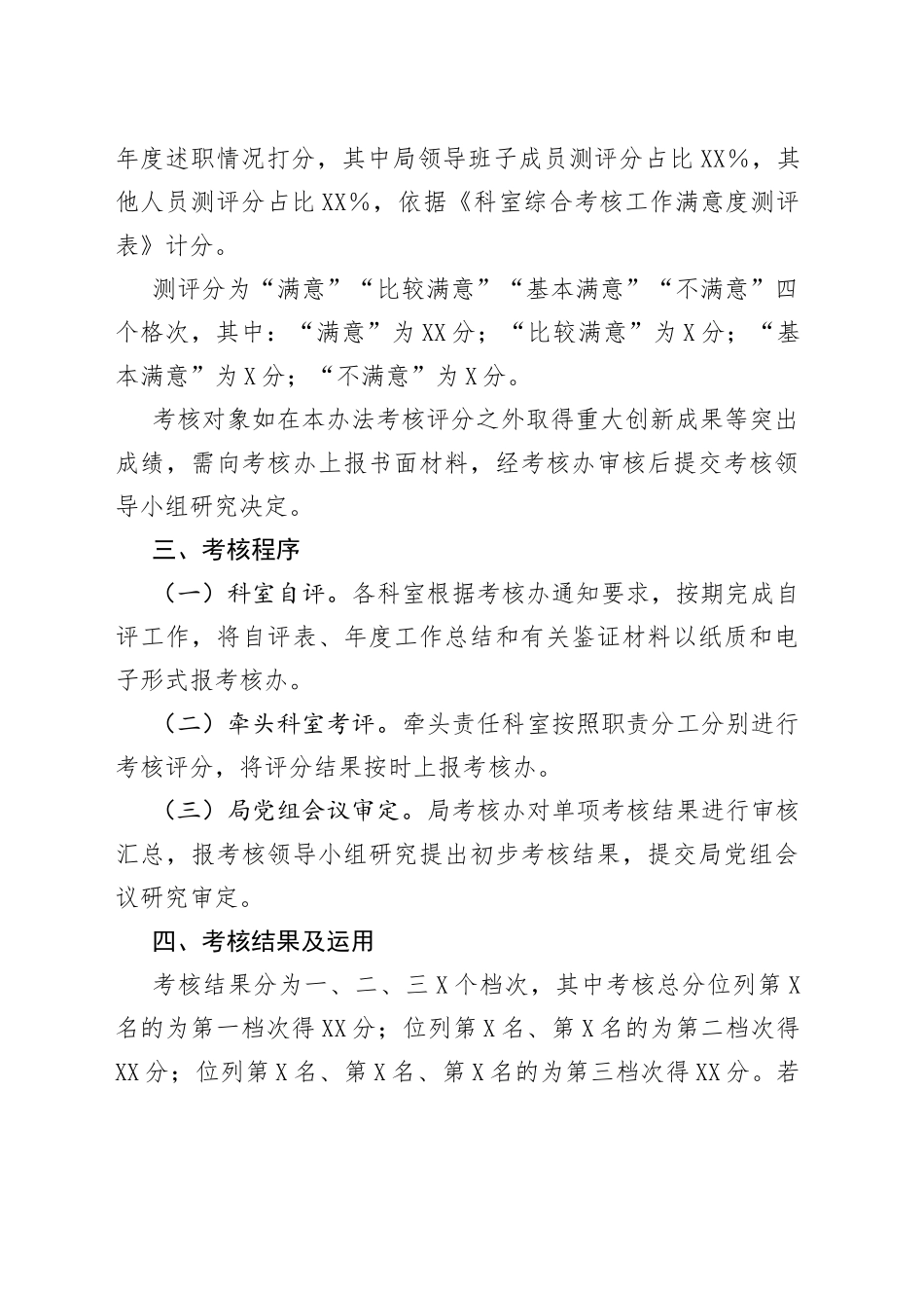 2022年度科室绩效考核实施方案_第2页