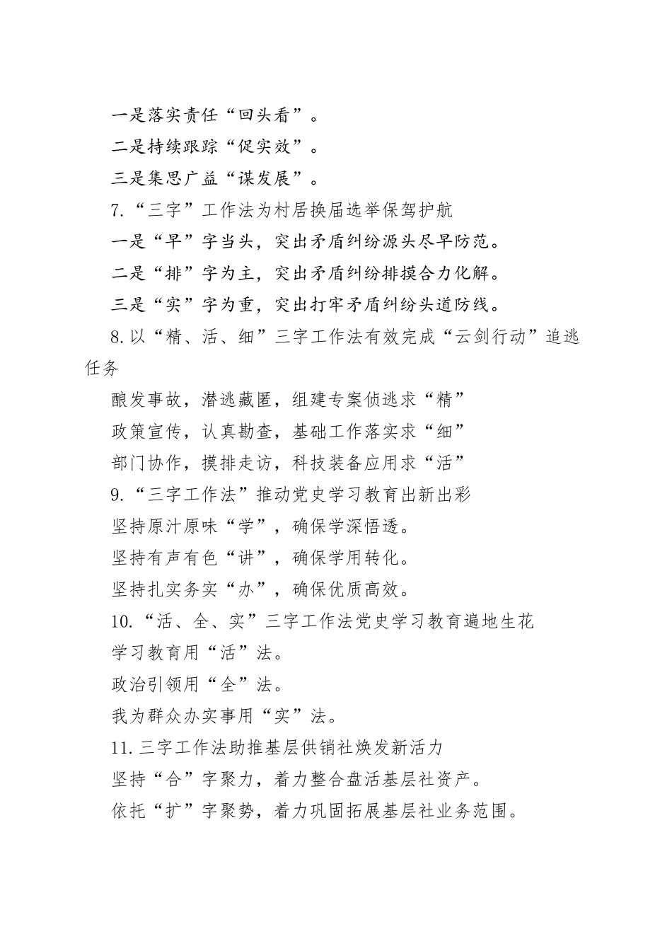 “工作法”写作提纲30例.docx_第2页