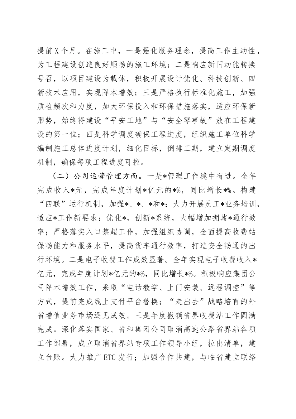 2022年度领导班子个人述职述德述廉报告_第2页