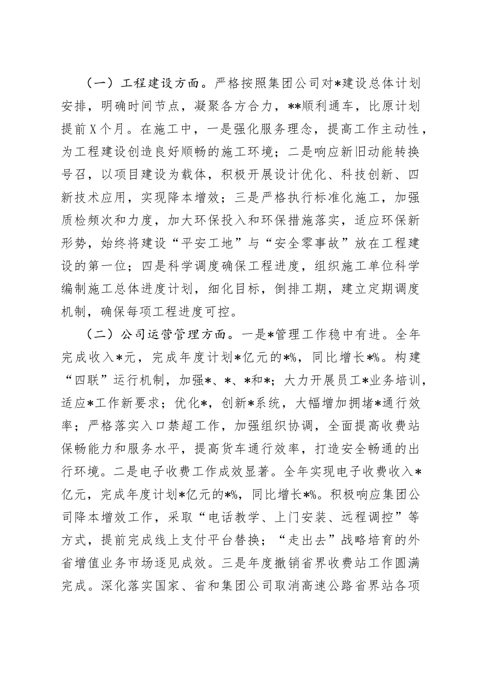 2022年度领导班子个人述职述德述廉报告73_第2页