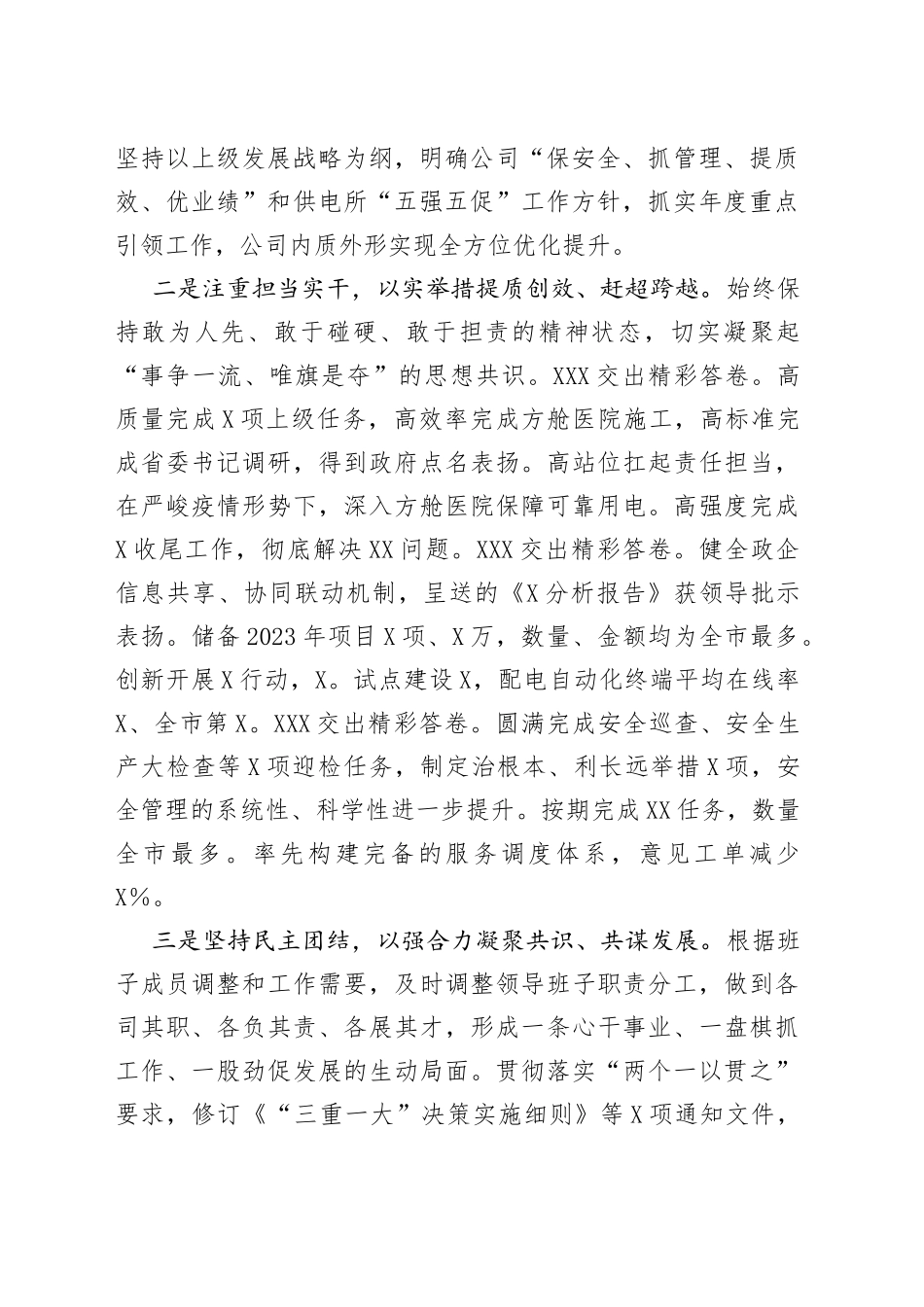 2022年度领导班子履职和履行管党治党主体责任情况报告(1)_第2页