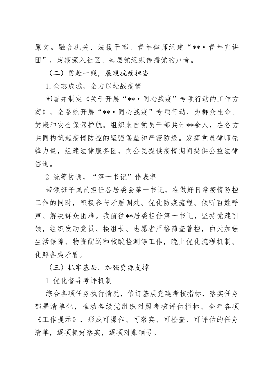 2022年度落实基层党建工作责任制述职报告389_第2页