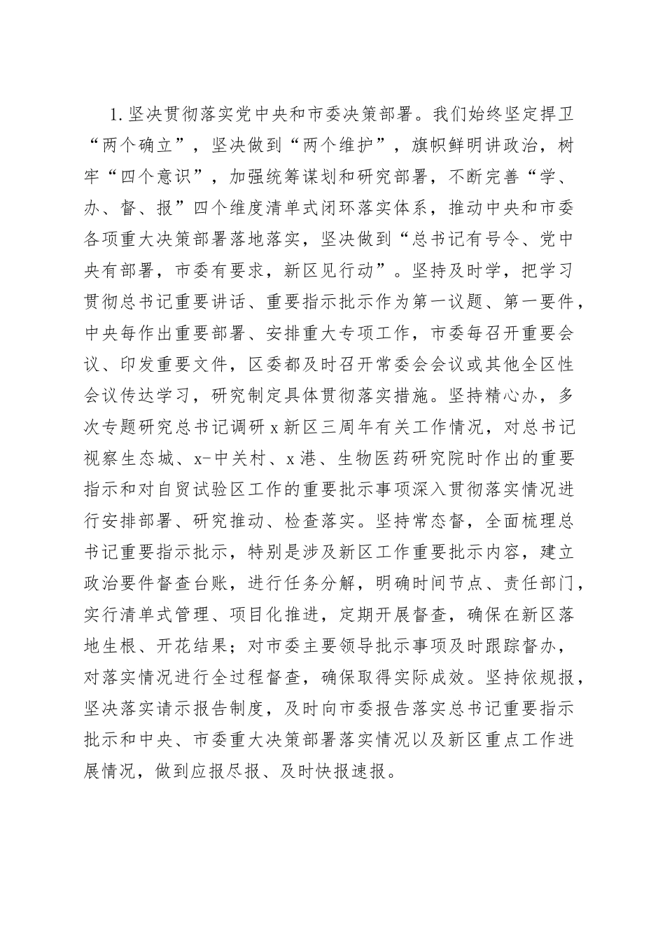 2022年度落实全面从严治党主体责任情况报告范文_第2页