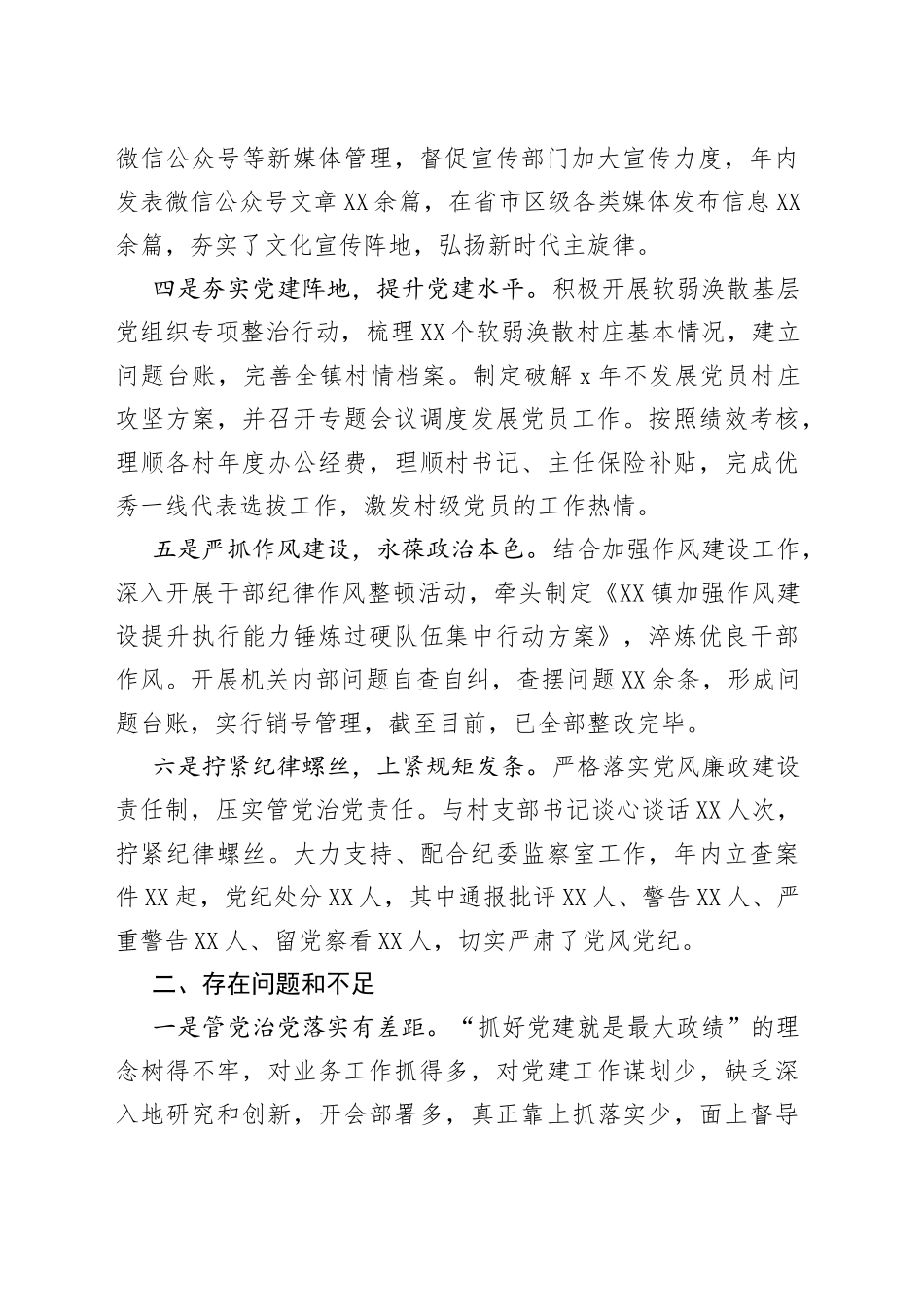 2022年度履行全面从严治党责任述职报告_第2页