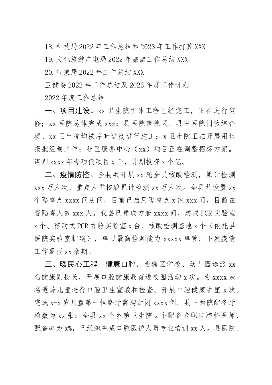 （20篇）各级局机关2022年工作总结及2023年度工作计划汇编12.docx_第2页