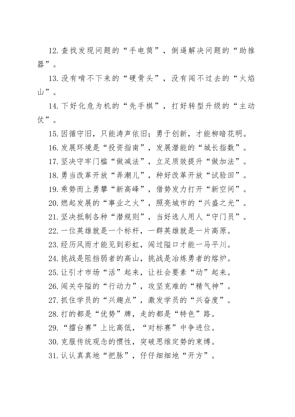 “攻碉堡”“打冲锋”：精彩比喻类过渡句50例.docx_第2页
