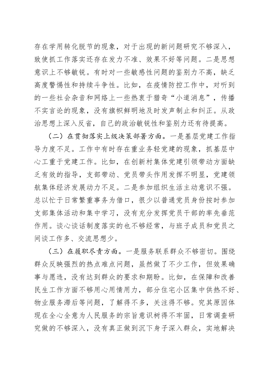 2022年度民主生活会对照检查个人发言提纲590_第2页