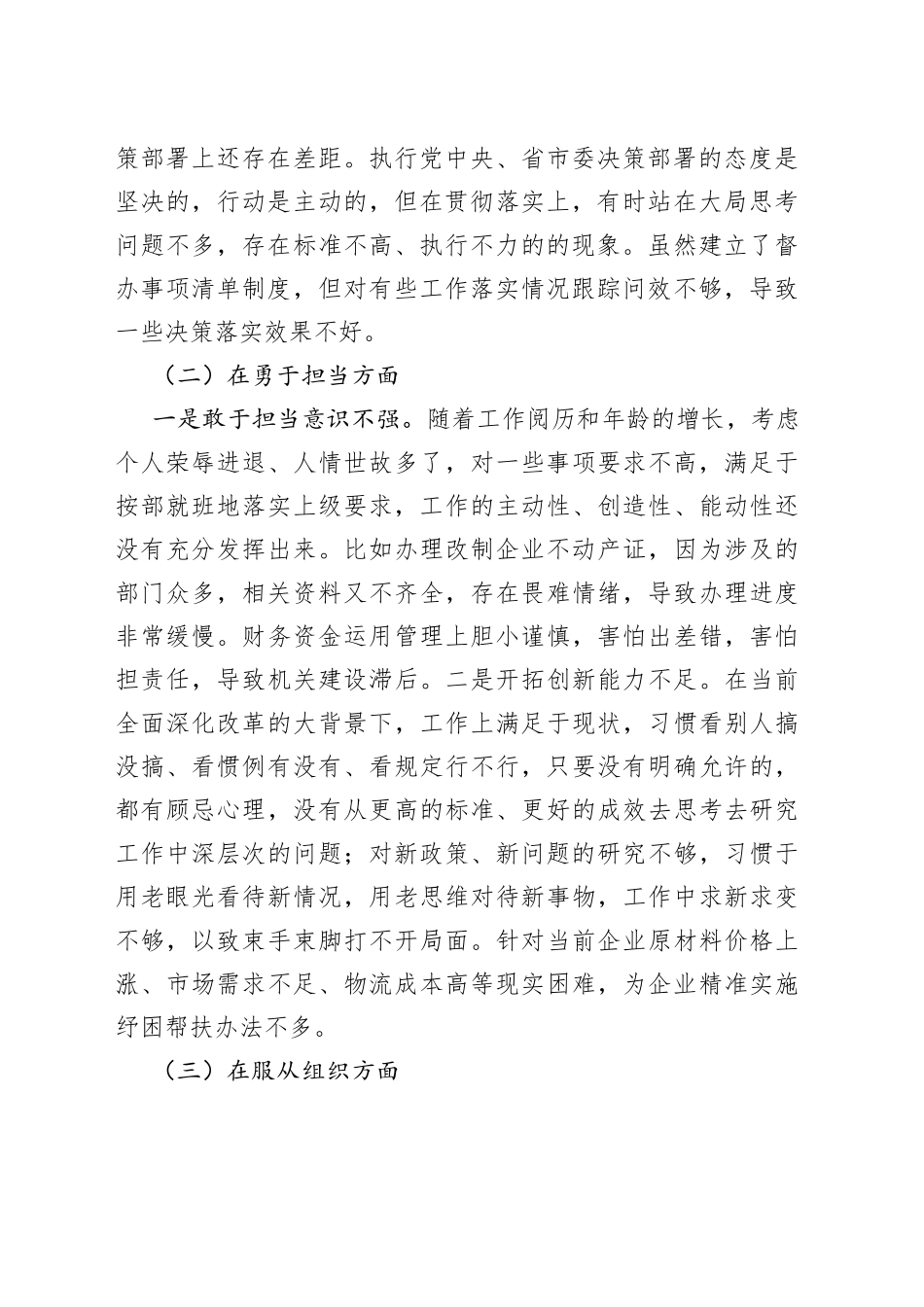 2022年度民主生活会个人发言提纲_第2页