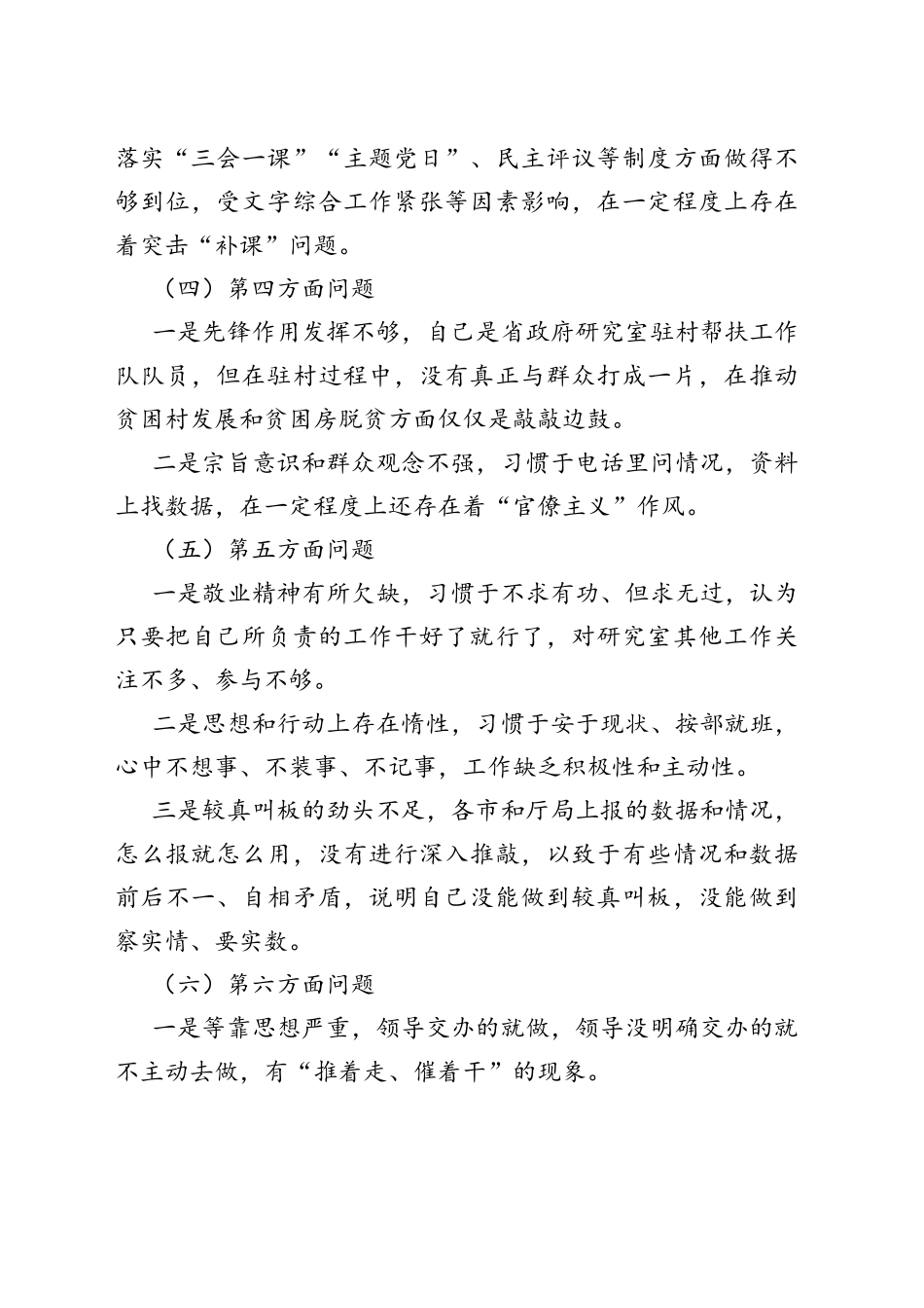 2022年度民主生活会领导干部个人发言提纲5_第2页