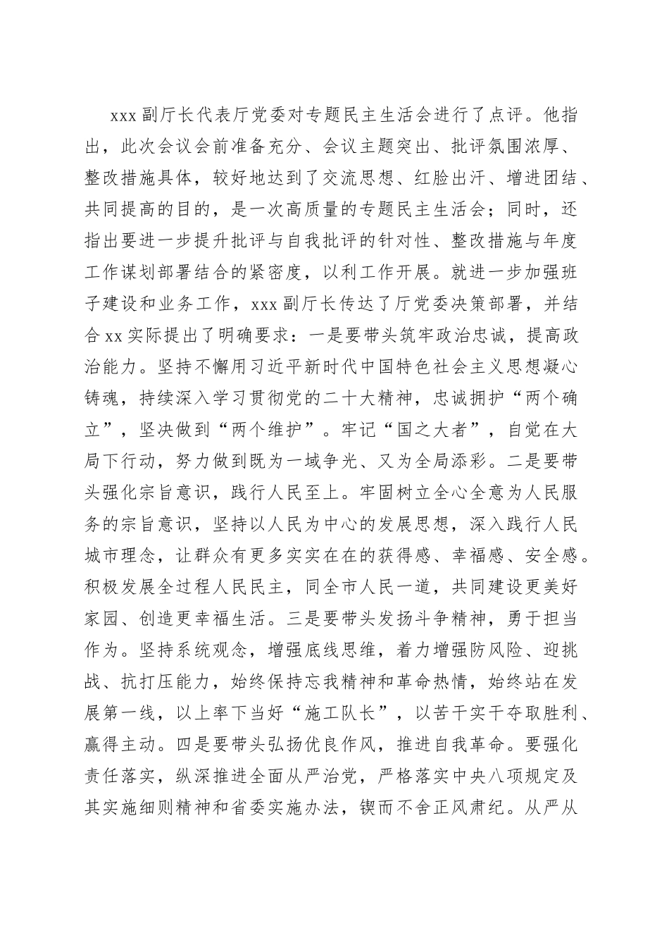 2022年度民主生活会召开情况的报告74_第2页